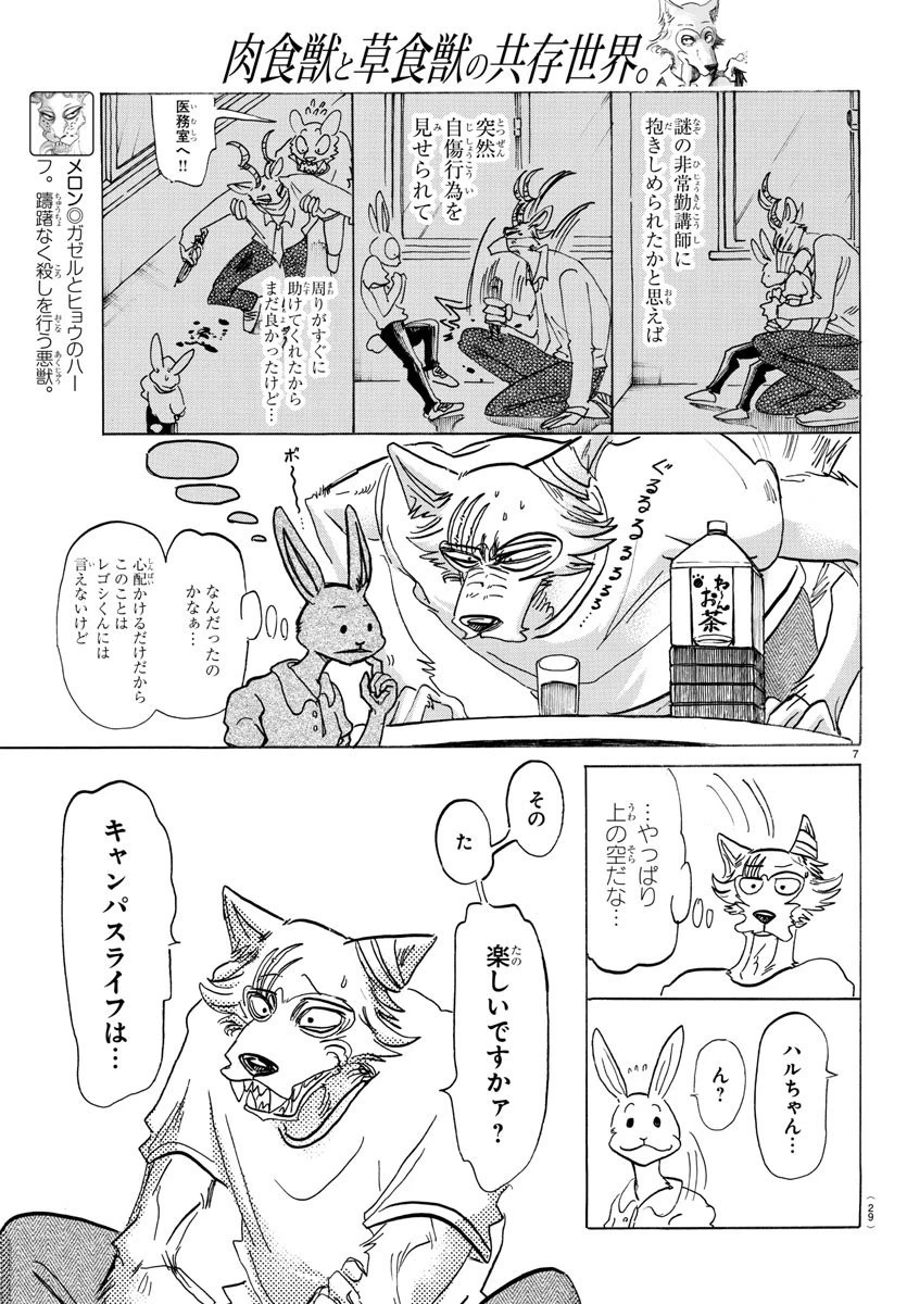 ビースターズ 第148話 - 10