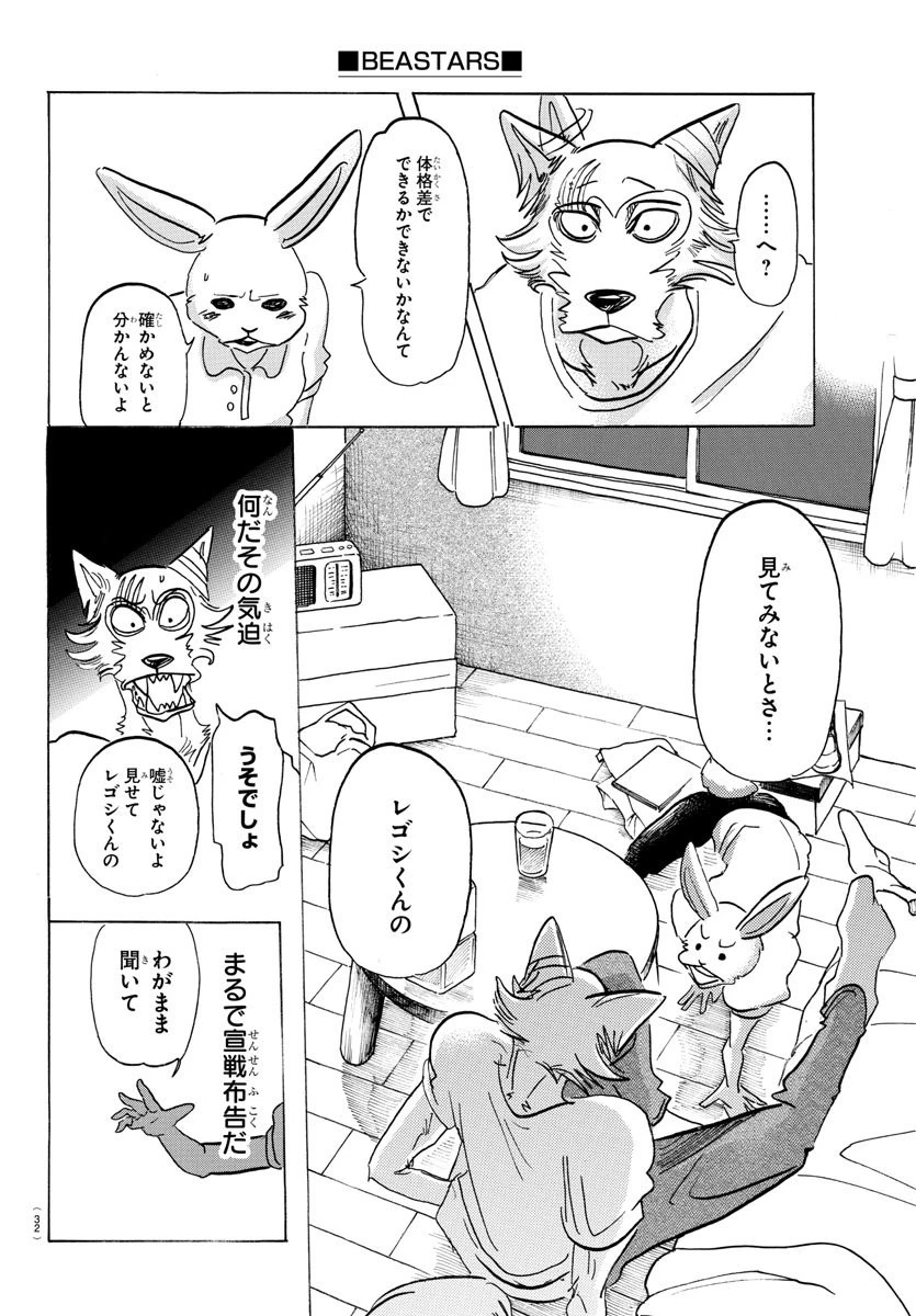 ビースターズ 第148話 - 13