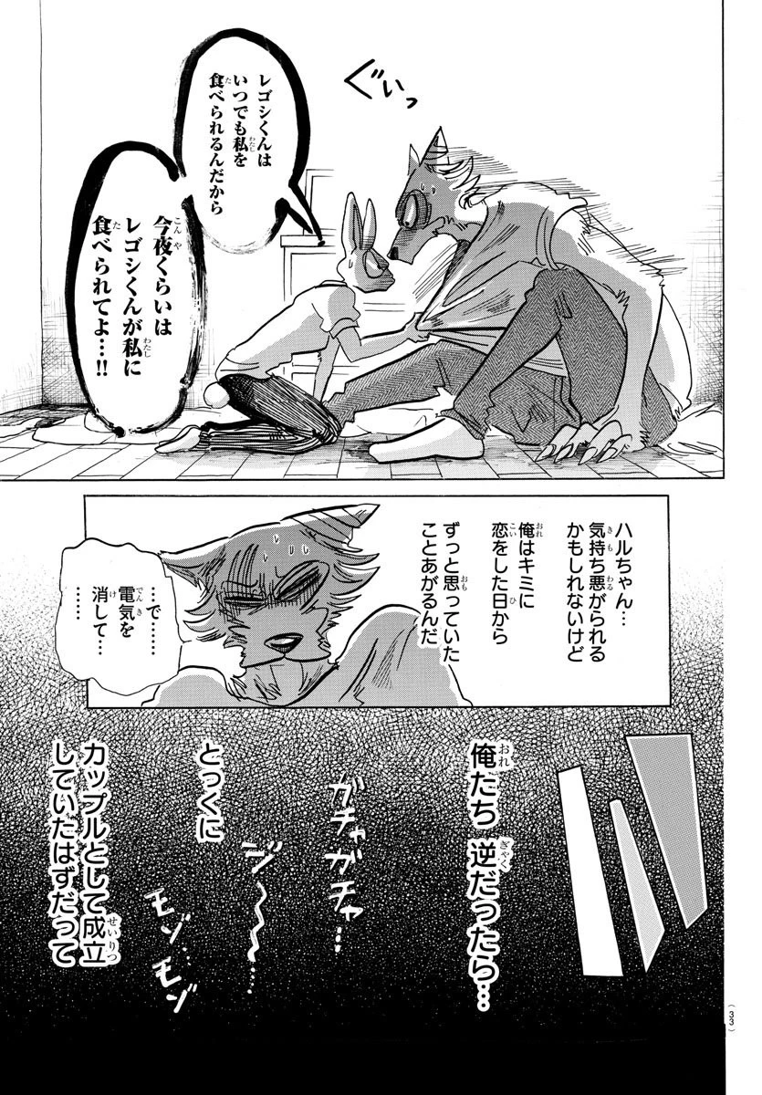 ビースターズ 第148話 - 14