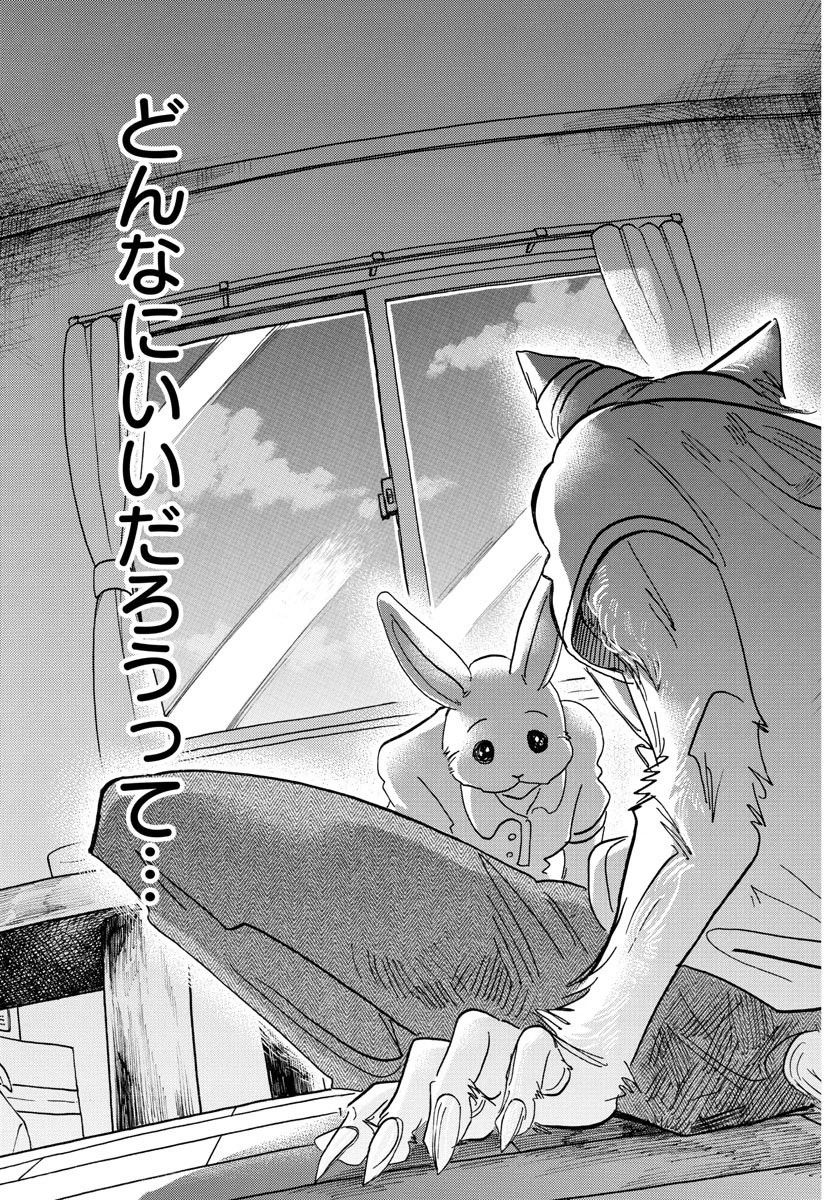 ビースターズ 第148話 - 16