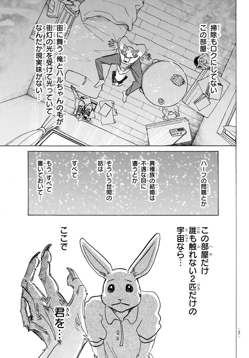 ビースターズ 第148話 - 18