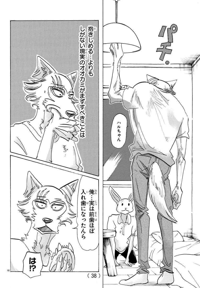 ビースターズ 第148話 - 19