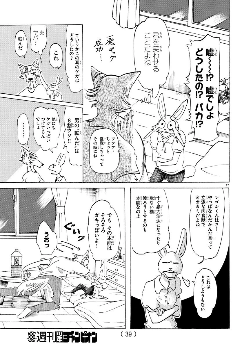 ビースターズ 第148話 - 20