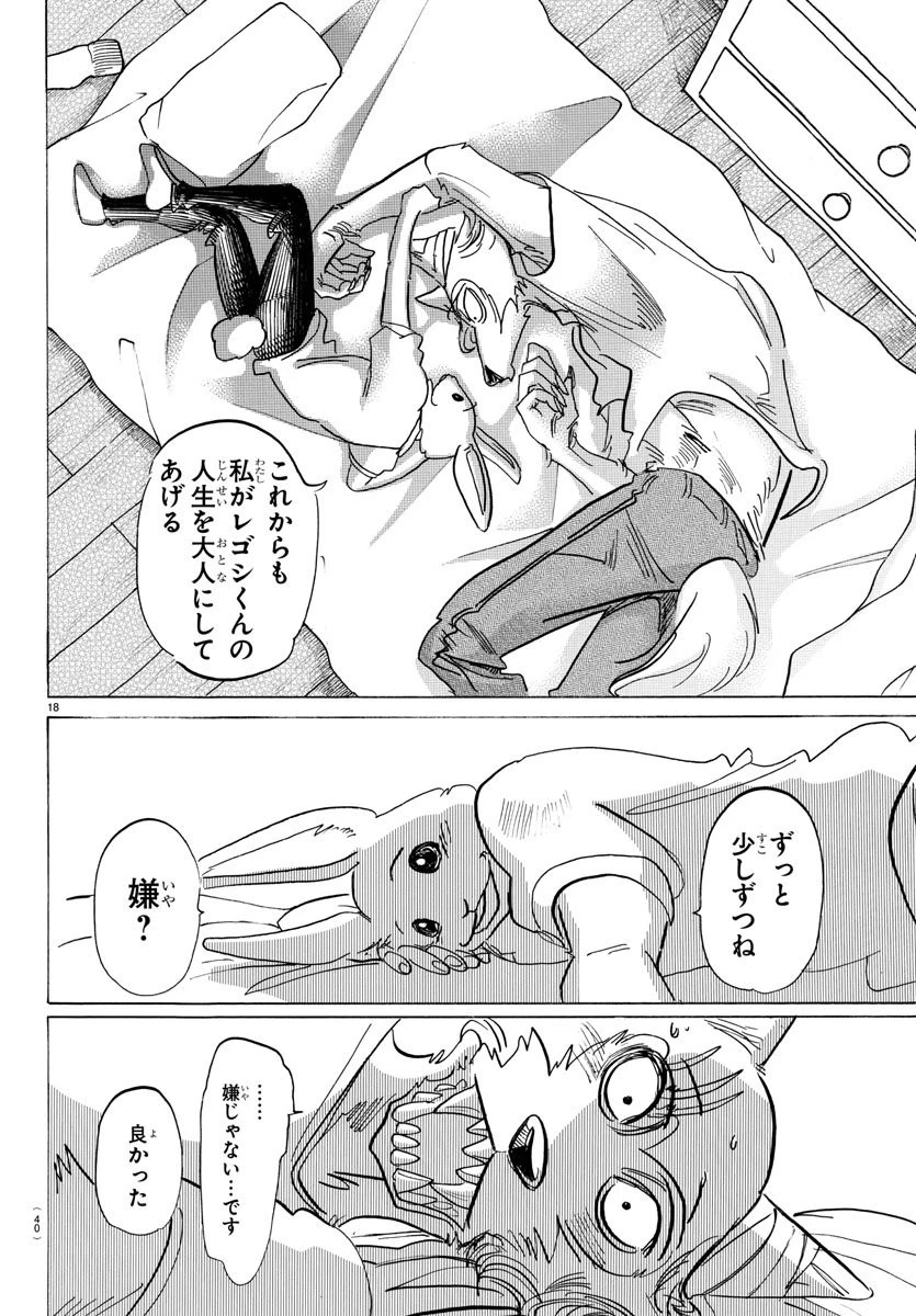 ビースターズ 第148話 - 21