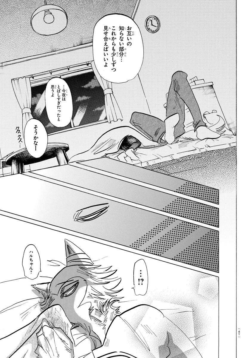 ビースターズ 第148話 - 22