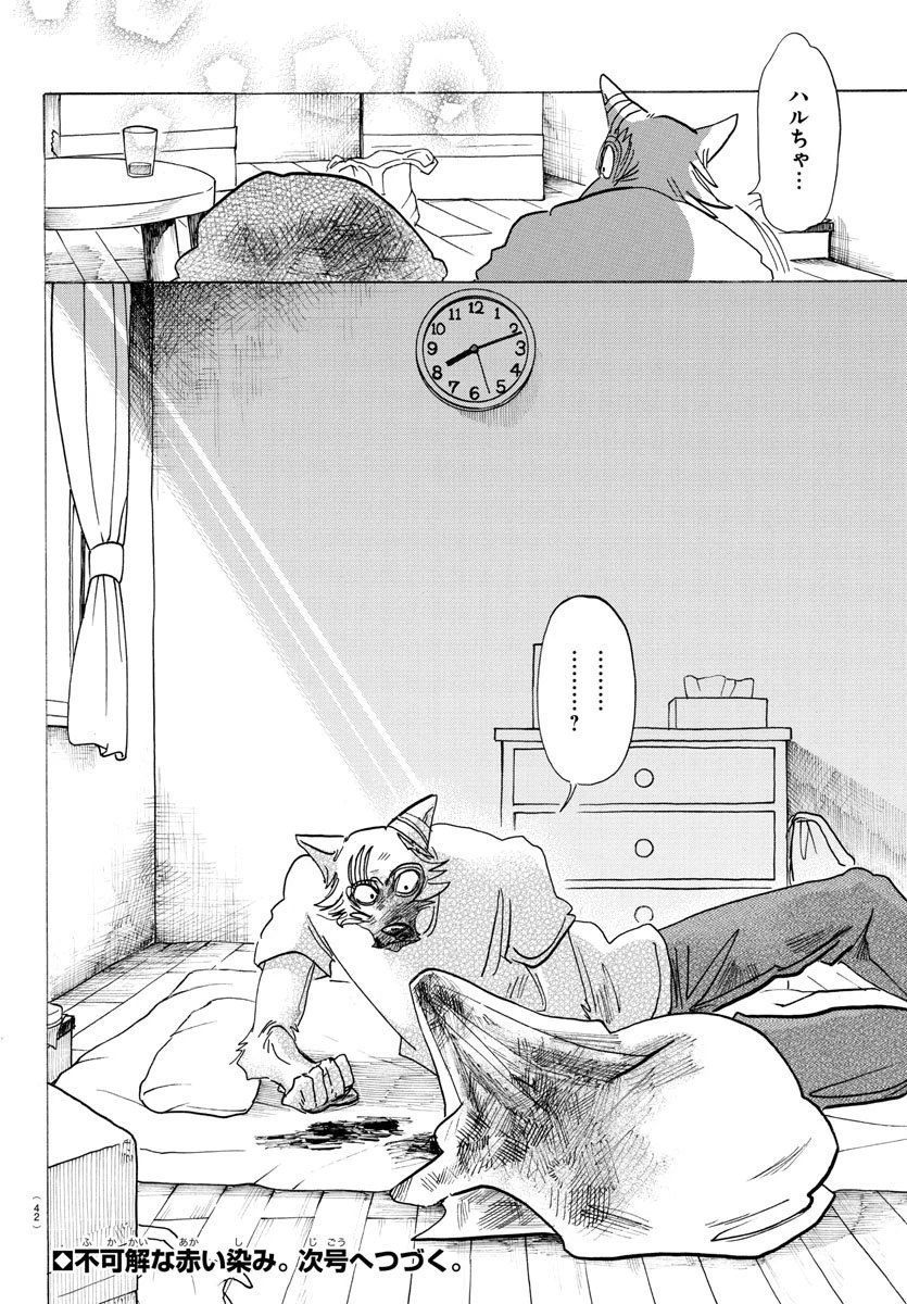 ビースターズ 第148話 - 23