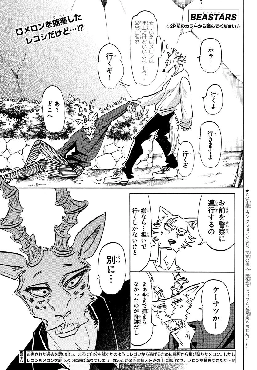 ビースターズ 第151話 - 3