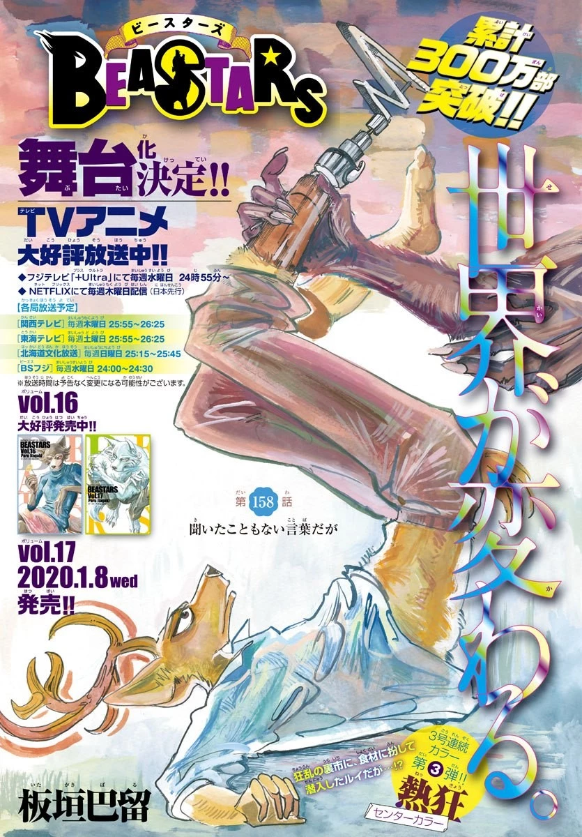 ビースターズ 第158話 - 1
