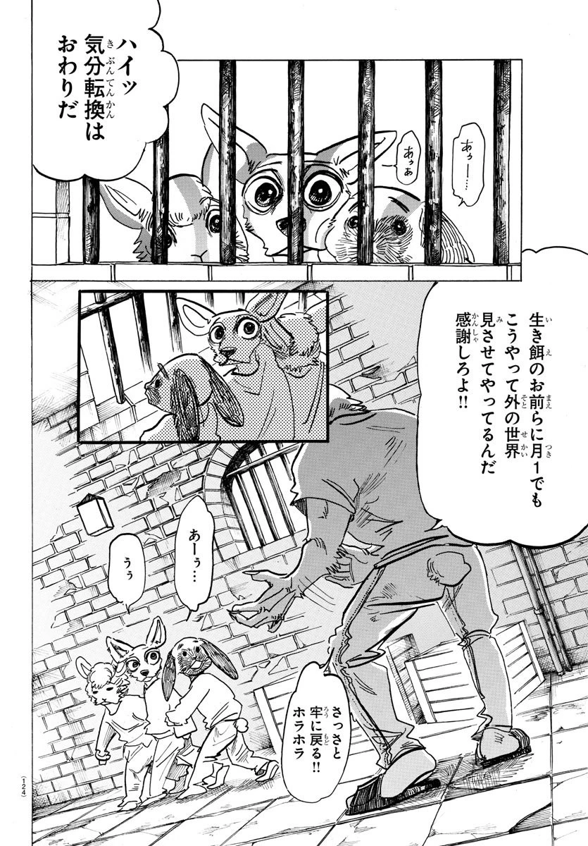 ビースターズ 第158話 - 3