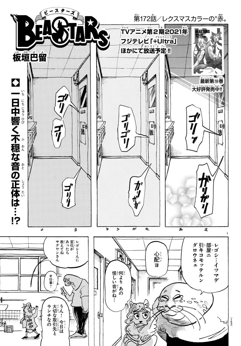ビースターズ 第172話 - 1
