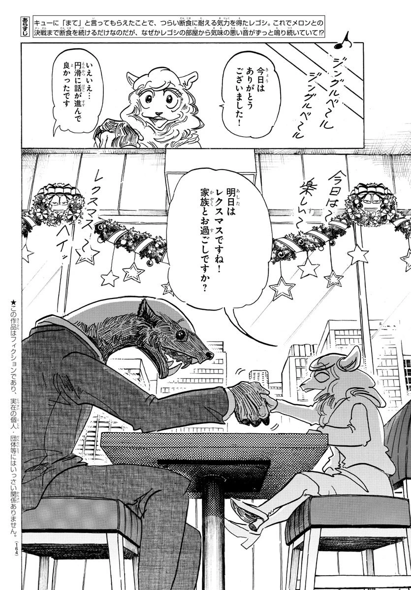 ビースターズ 第172話 - 2