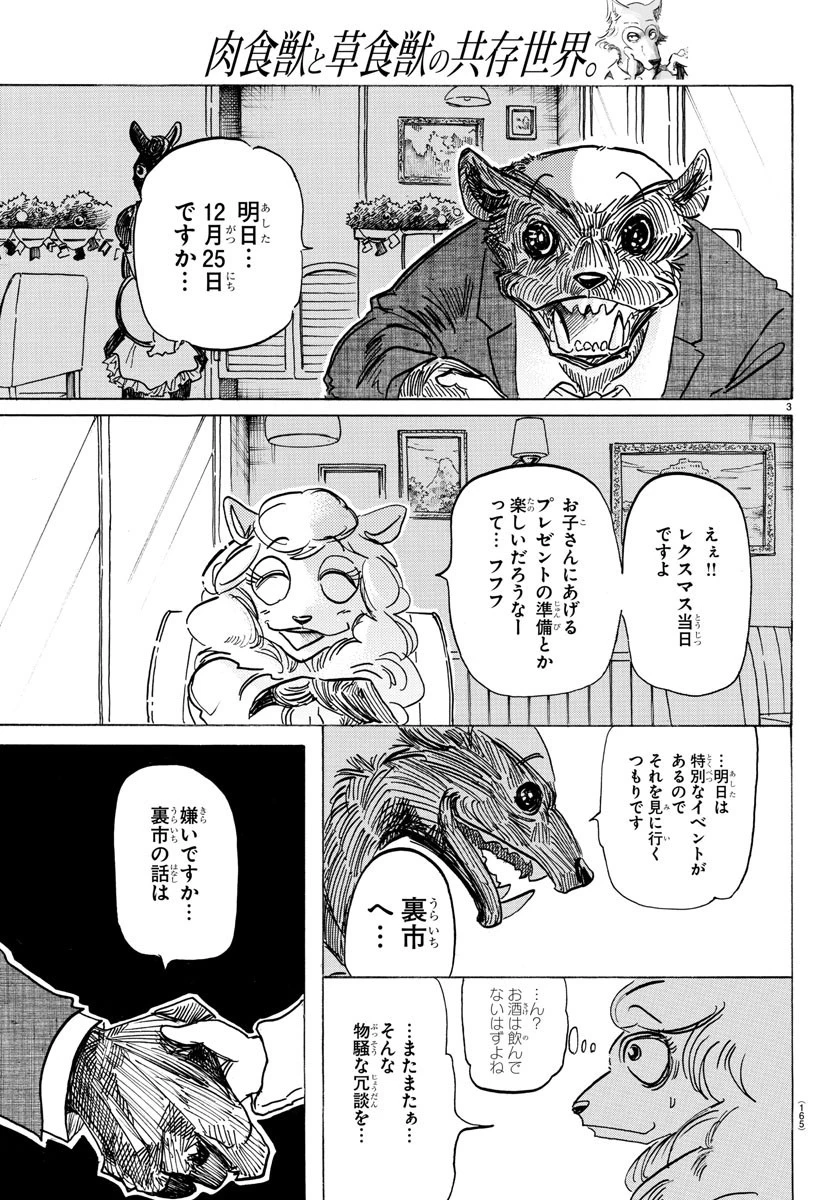 ビースターズ 第172話 - 3