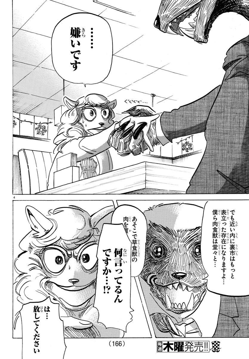 ビースターズ 第172話 - 4