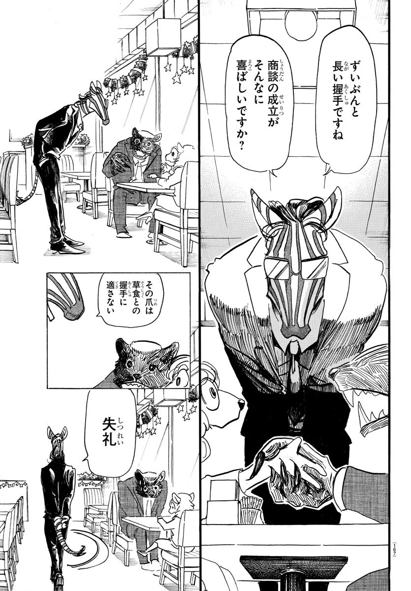 ビースターズ 第172話 - 5