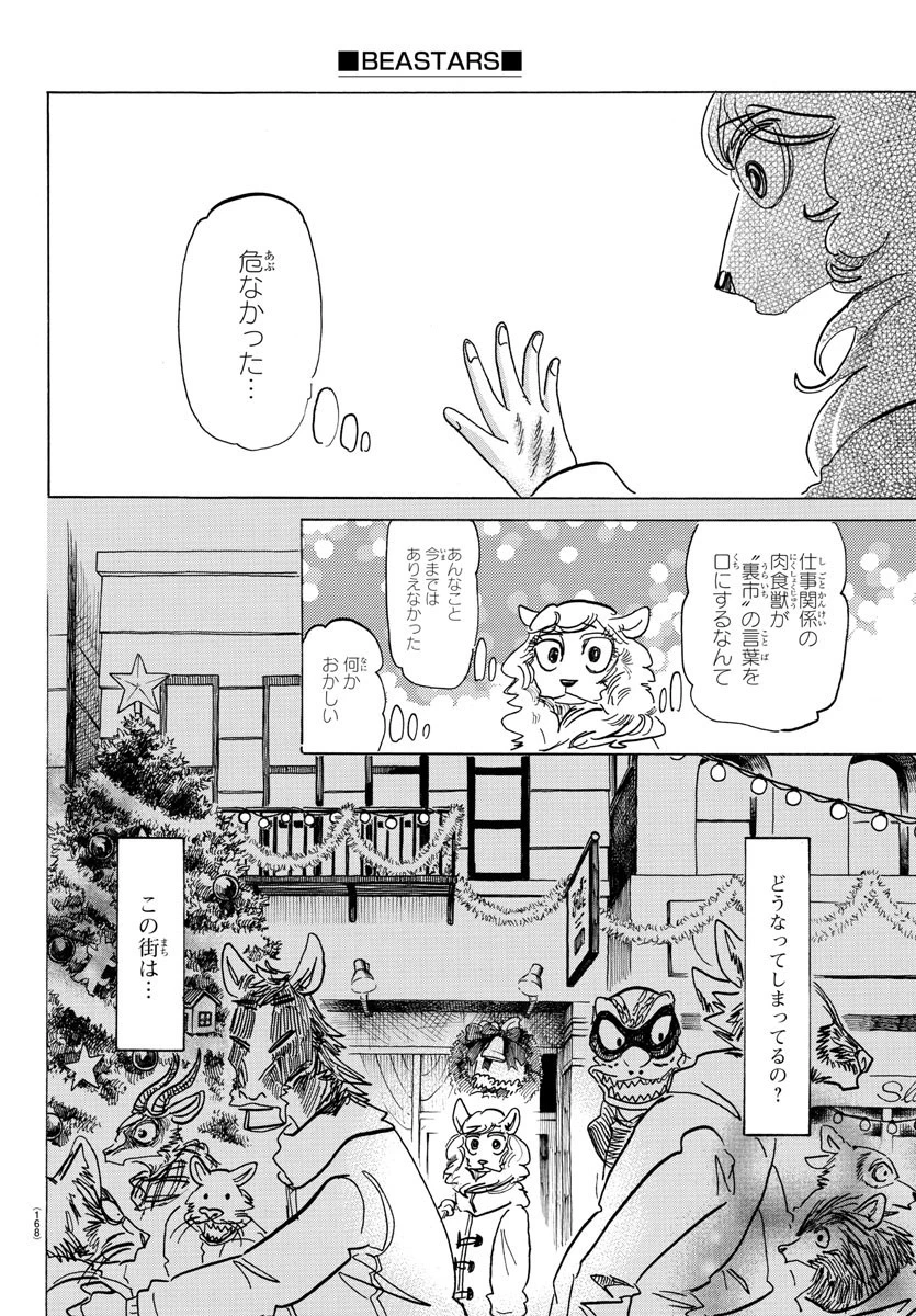 ビースターズ 第172話 - 6