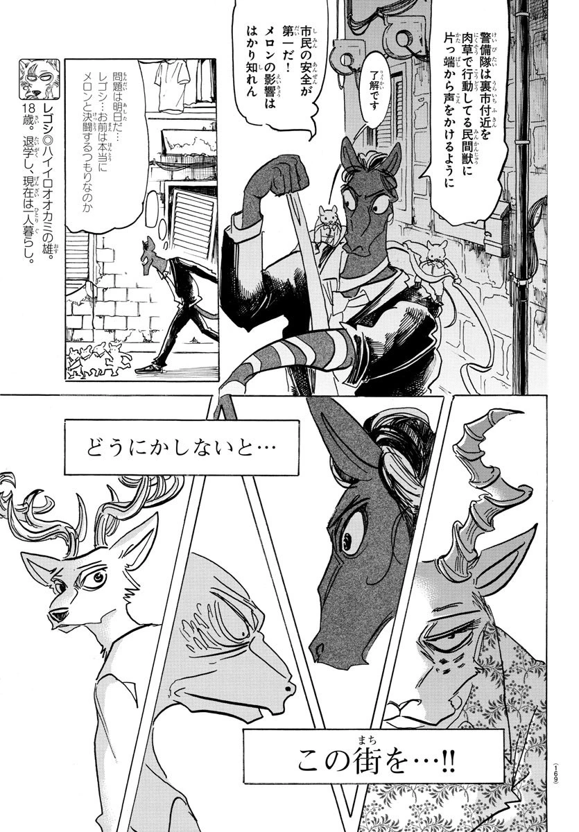ビースターズ 第172話 - 7