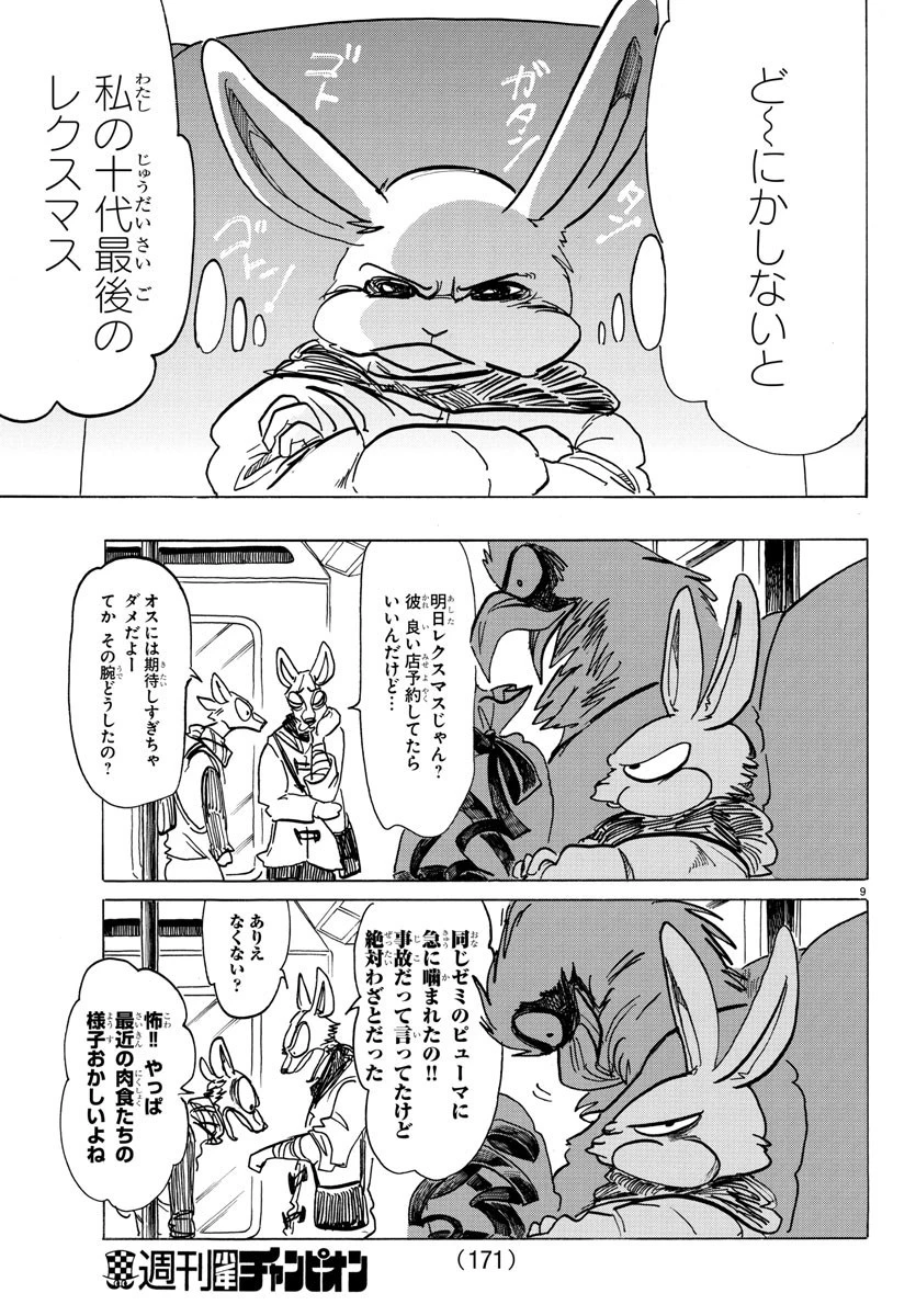 ビースターズ 第172話 - 9