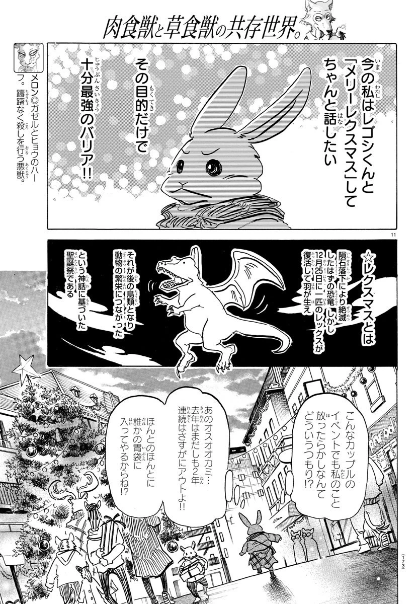 ビースターズ 第172話 - 11