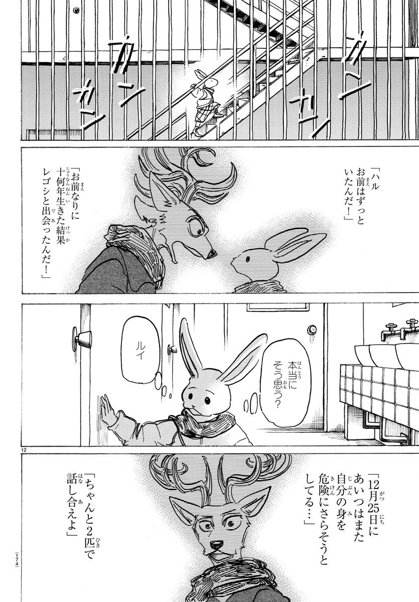 ビースターズ 第172話 - 12
