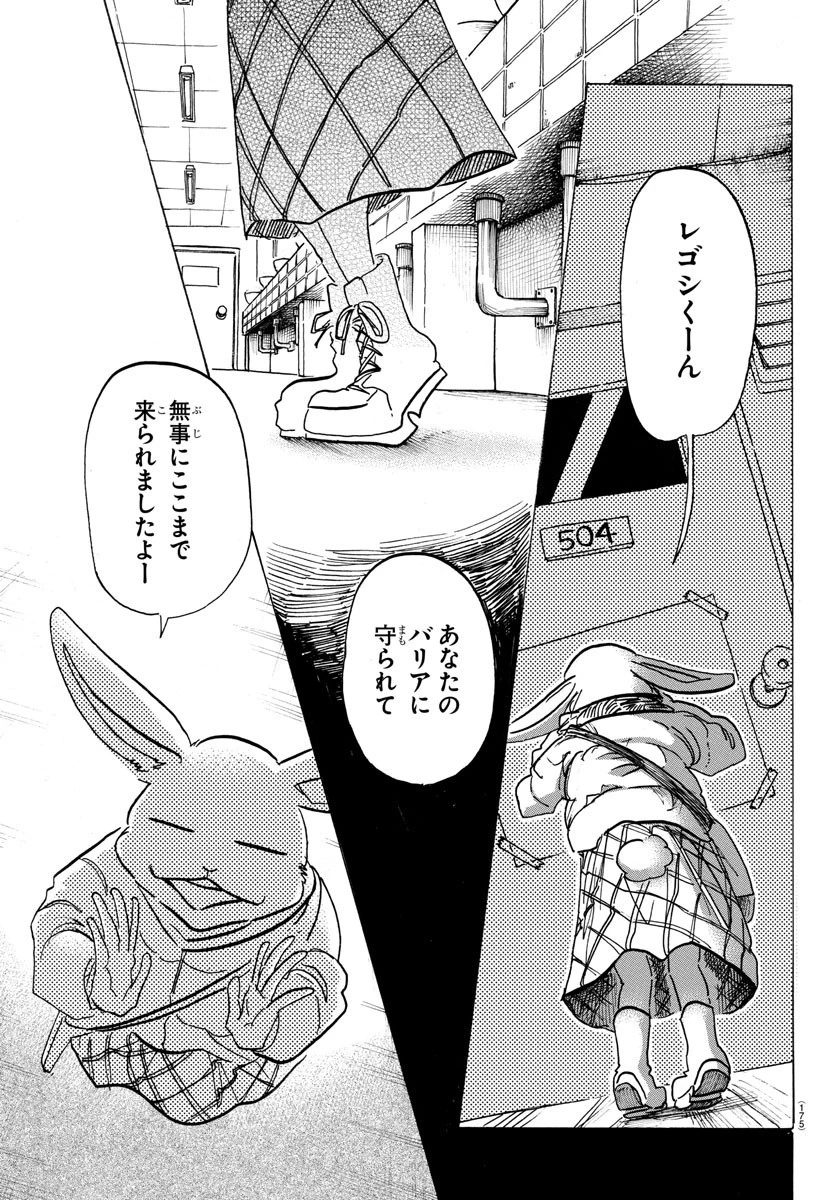 ビースターズ 第172話 - 13