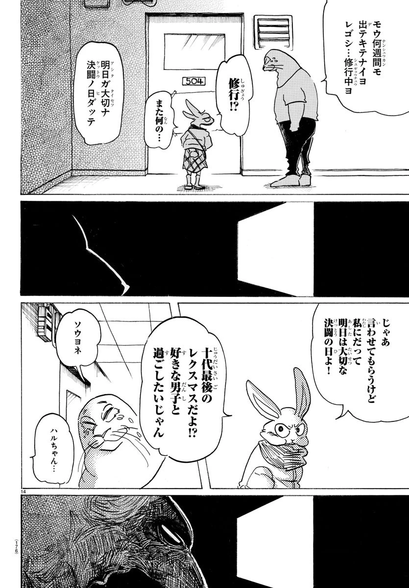 ビースターズ 第172話 - 14