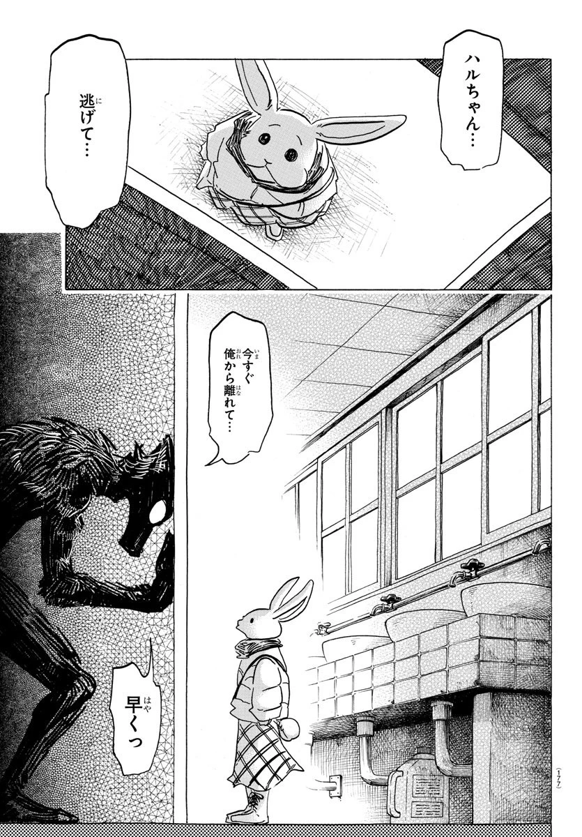 ビースターズ 第172話 - 15