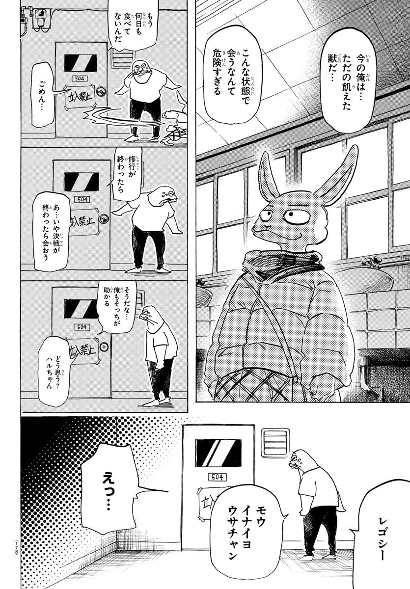 ビースターズ 第172話 - 16