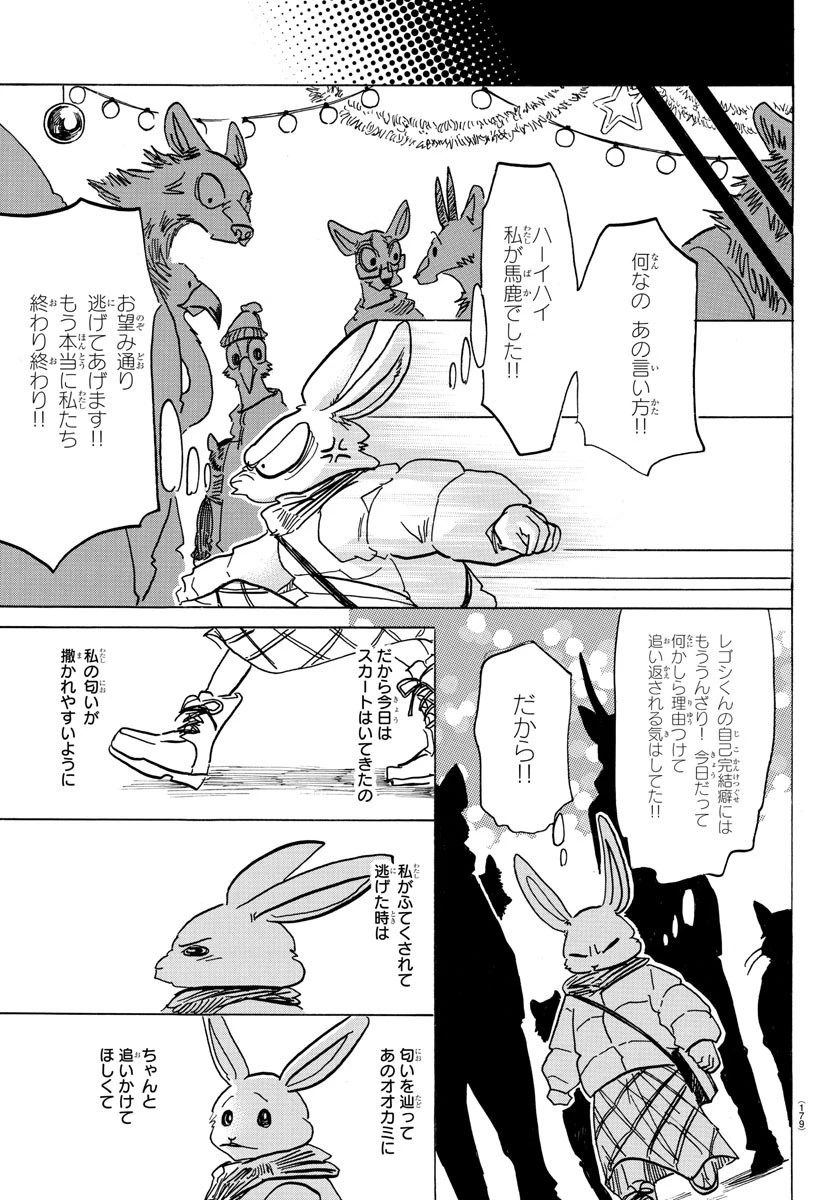 ビースターズ 第172話 - 17