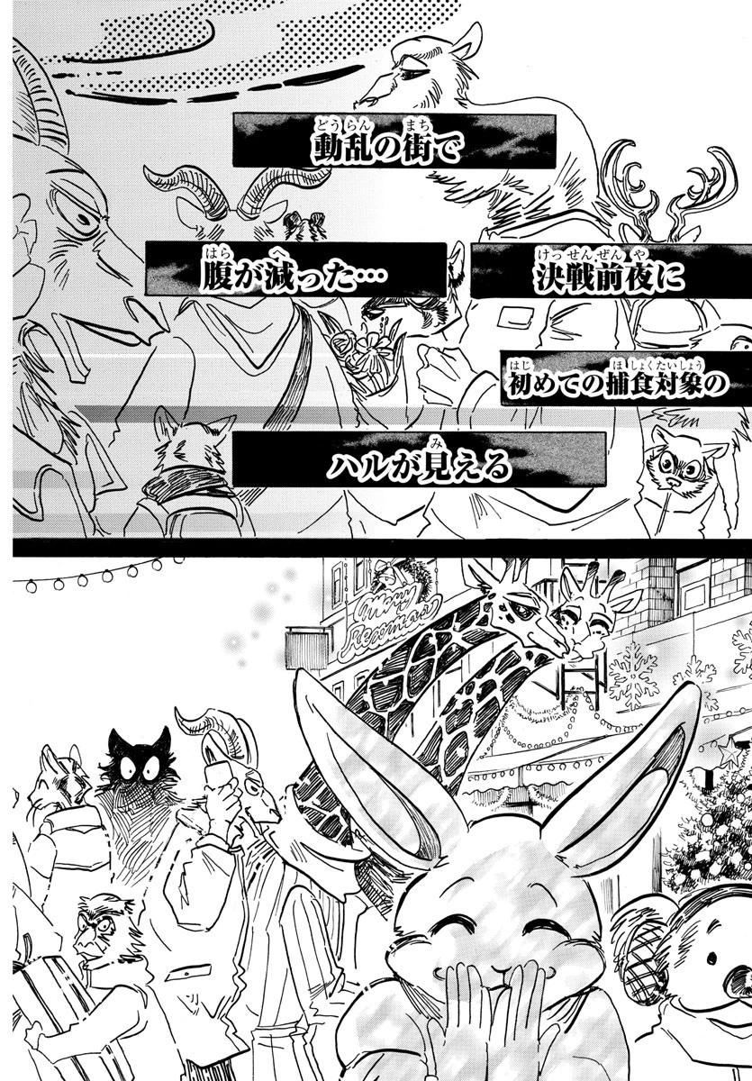ビースターズ 第172話 - 18