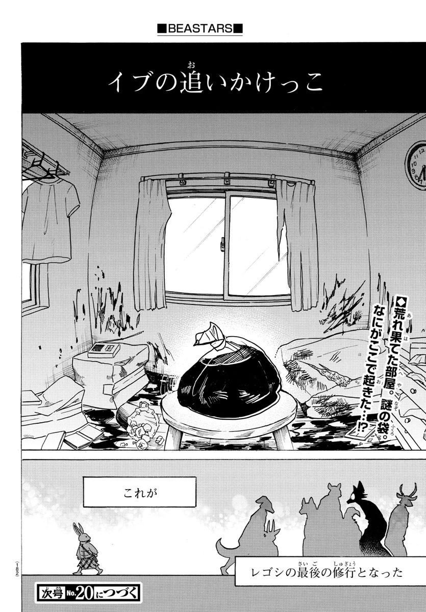 ビースターズ 第172話 - 20