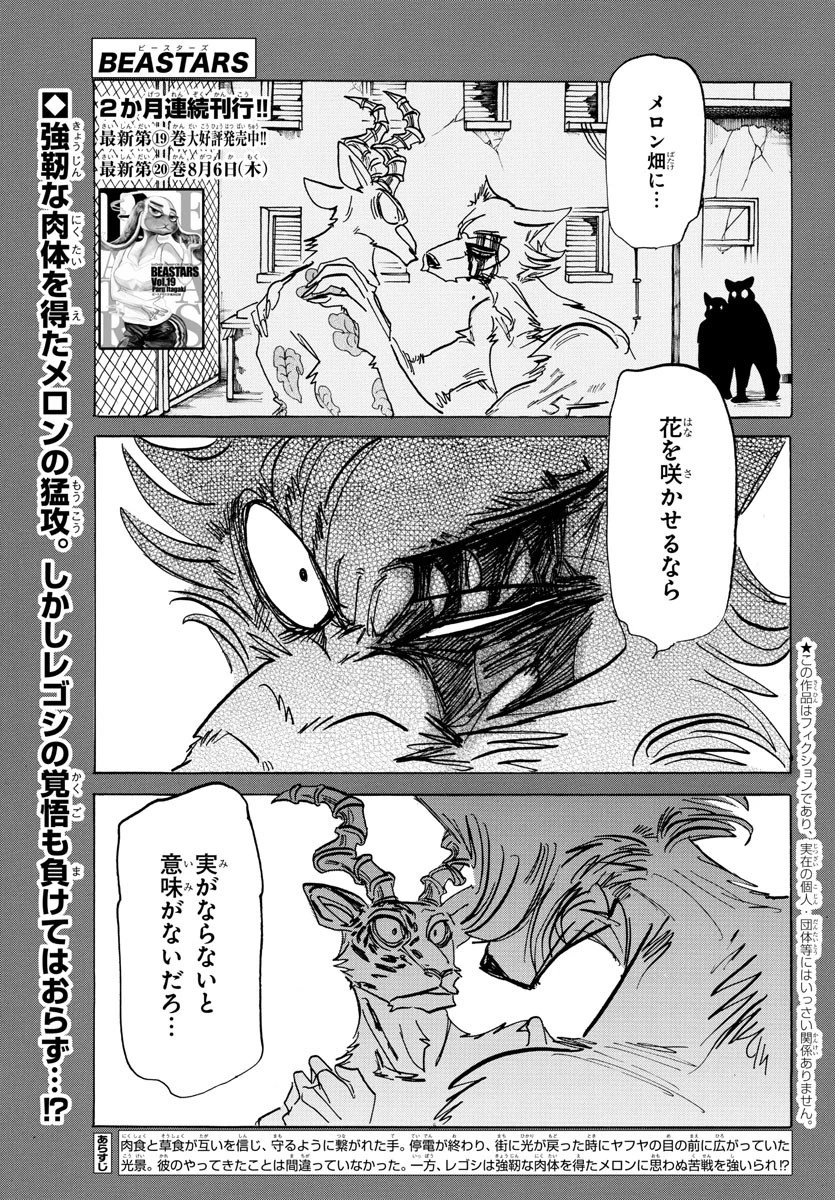 ビースターズ 第185話 - 1
