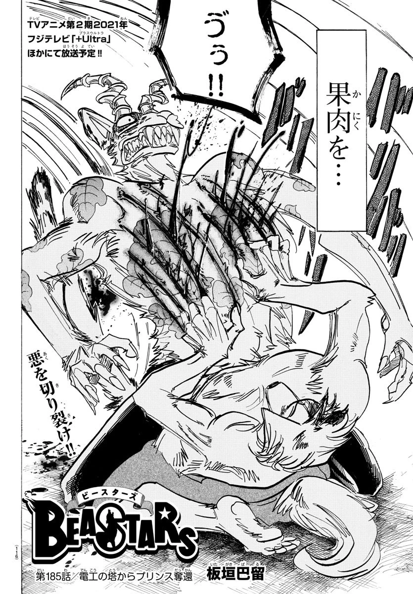 ビースターズ 第185話 - 2