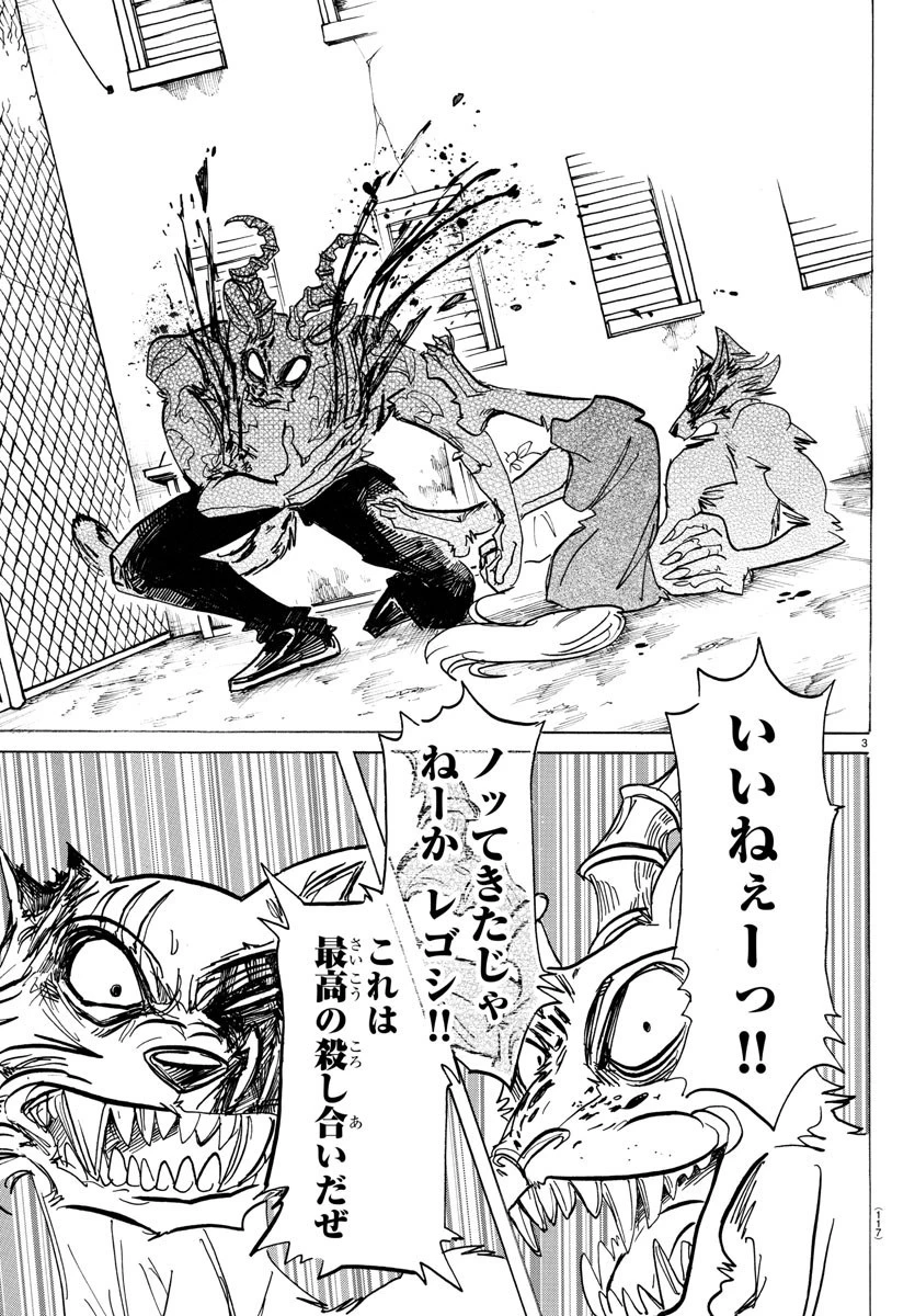ビースターズ 第185話 - 3