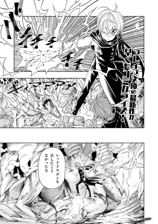 雷帝と呼ばれた最強冒険者、魔術学院に入学して一切の遠慮なく無双する 第1話 - 1