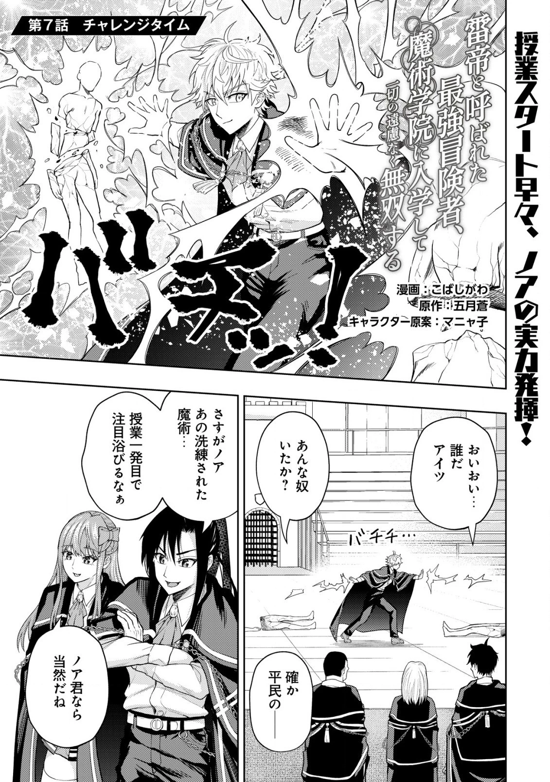 雷帝と呼ばれた最強冒険者、魔術学院に入学して一切の遠慮なく無双する 第7話 - 1