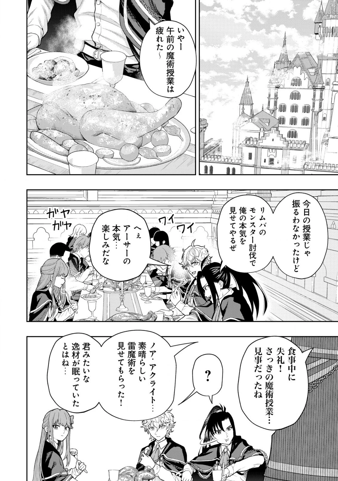 雷帝と呼ばれた最強冒険者、魔術学院に入学して一切の遠慮なく無双する 第7話 - 2