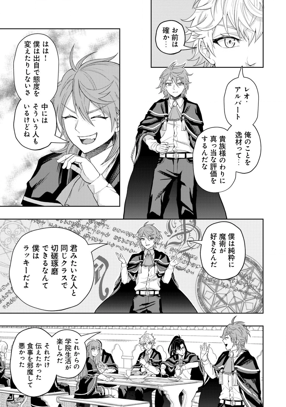 雷帝と呼ばれた最強冒険者、魔術学院に入学して一切の遠慮なく無双する 第7話 - 3