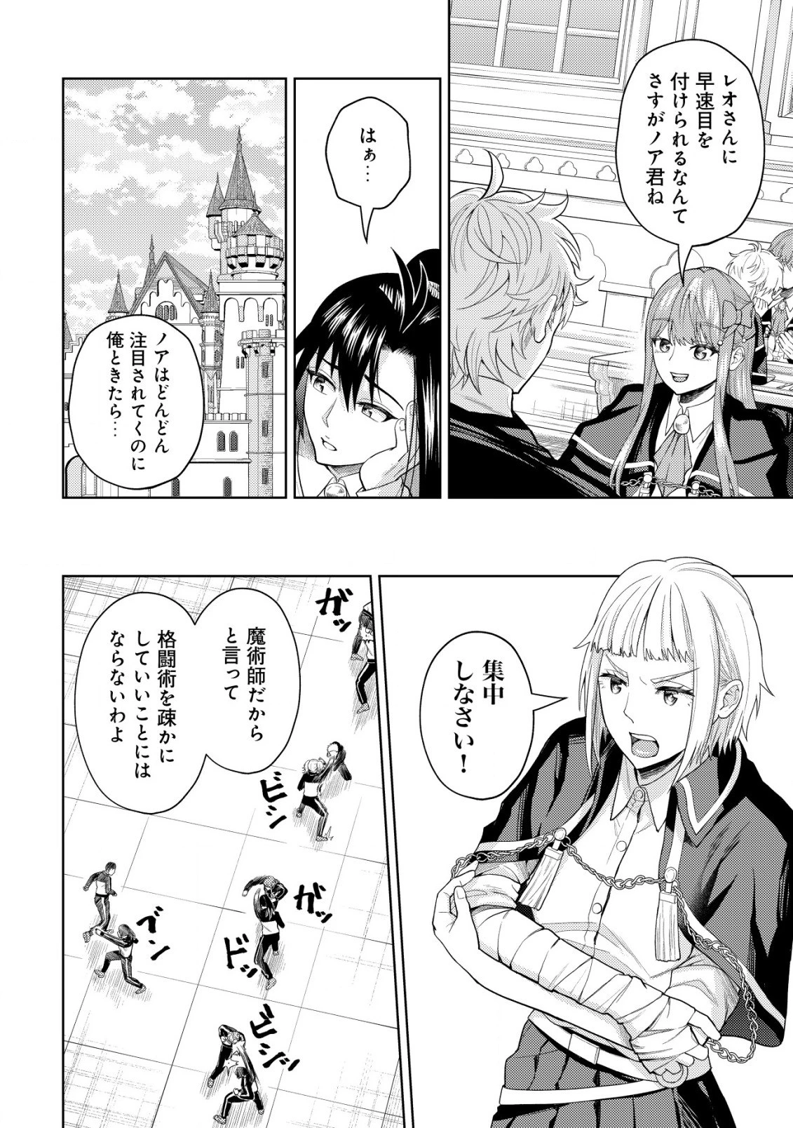 雷帝と呼ばれた最強冒険者、魔術学院に入学して一切の遠慮なく無双する 第7話 - 4