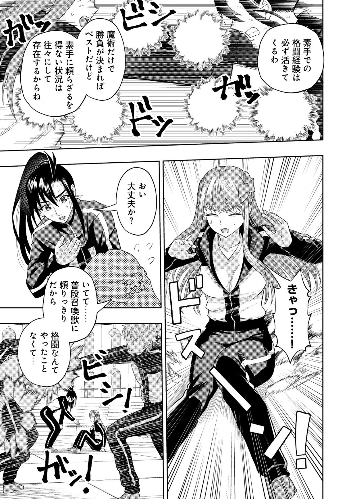 雷帝と呼ばれた最強冒険者、魔術学院に入学して一切の遠慮なく無双する 第7話 - 5