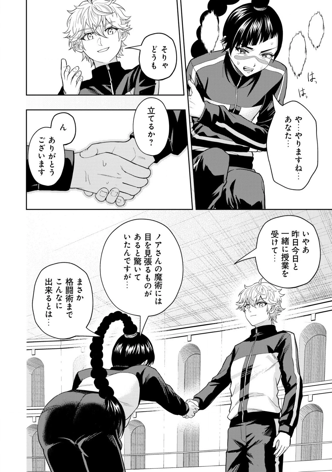 雷帝と呼ばれた最強冒険者、魔術学院に入学して一切の遠慮なく無双する 第7話 - 6