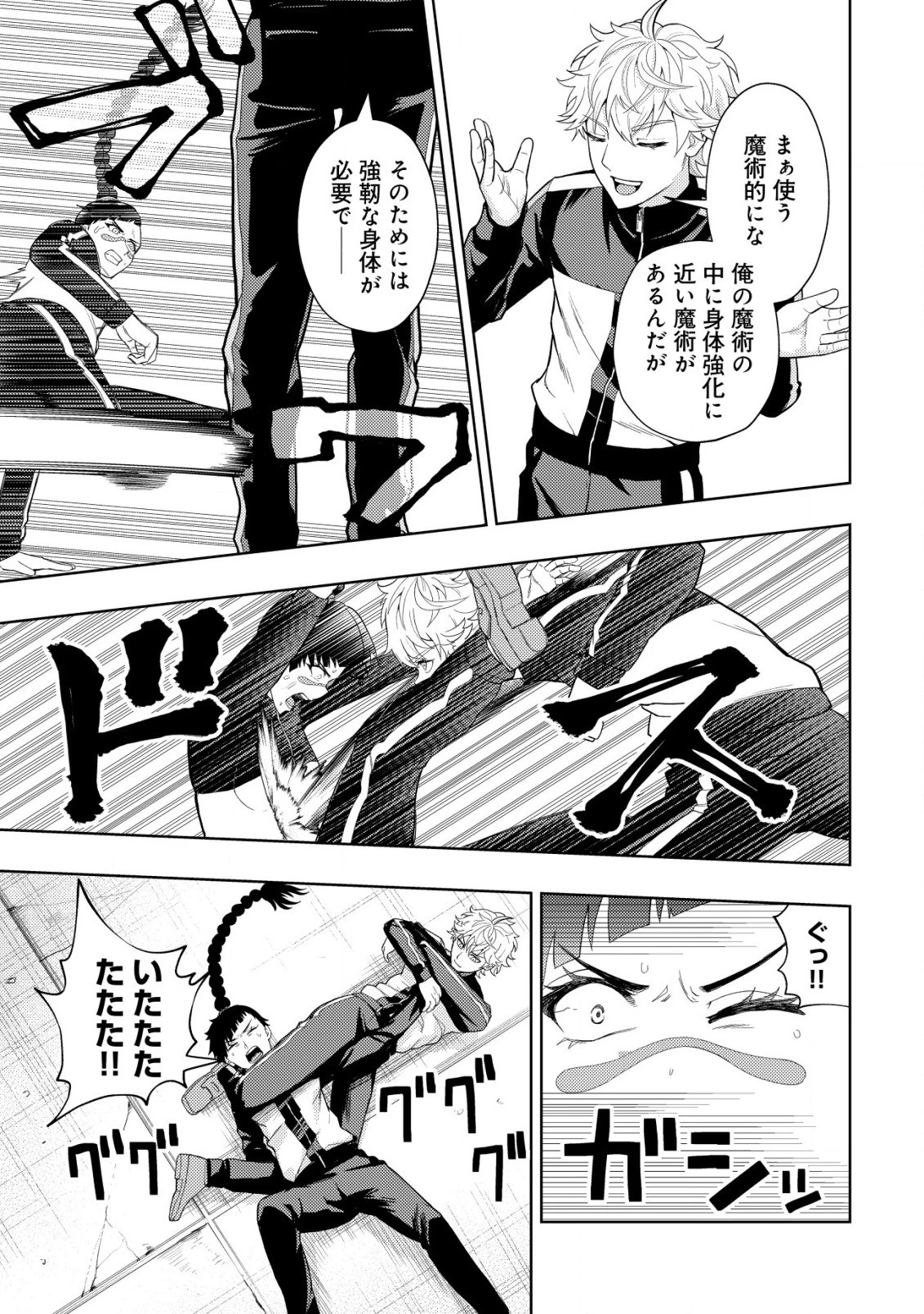 雷帝と呼ばれた最強冒険者、魔術学院に入学して一切の遠慮なく無双する 第7話 - 7