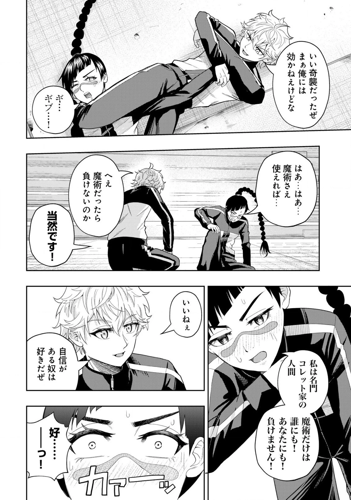 雷帝と呼ばれた最強冒険者、魔術学院に入学して一切の遠慮なく無双する 第7話 - 8