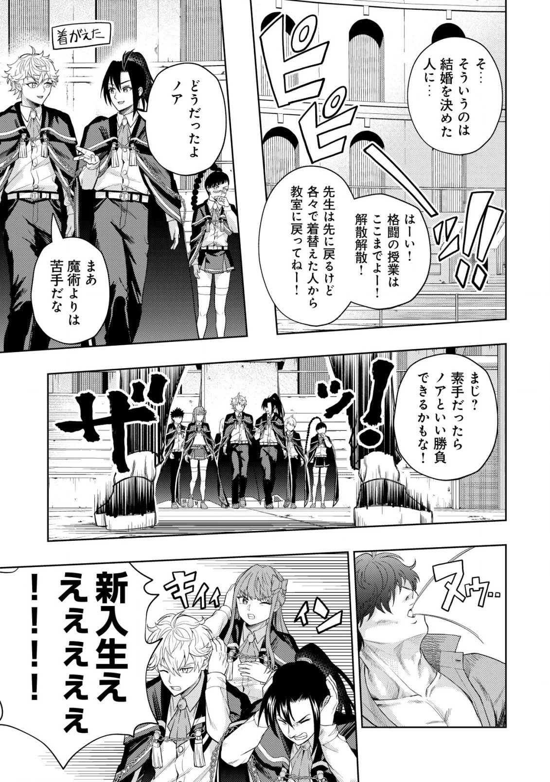 雷帝と呼ばれた最強冒険者、魔術学院に入学して一切の遠慮なく無双する 第7話 - 9