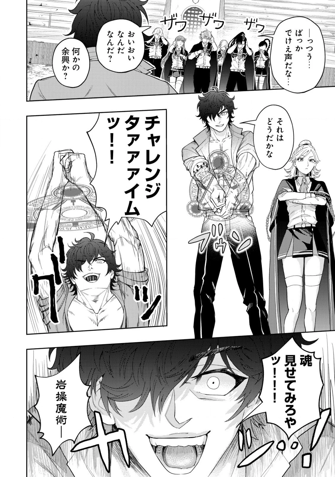 雷帝と呼ばれた最強冒険者、魔術学院に入学して一切の遠慮なく無双する 第7話 - 10