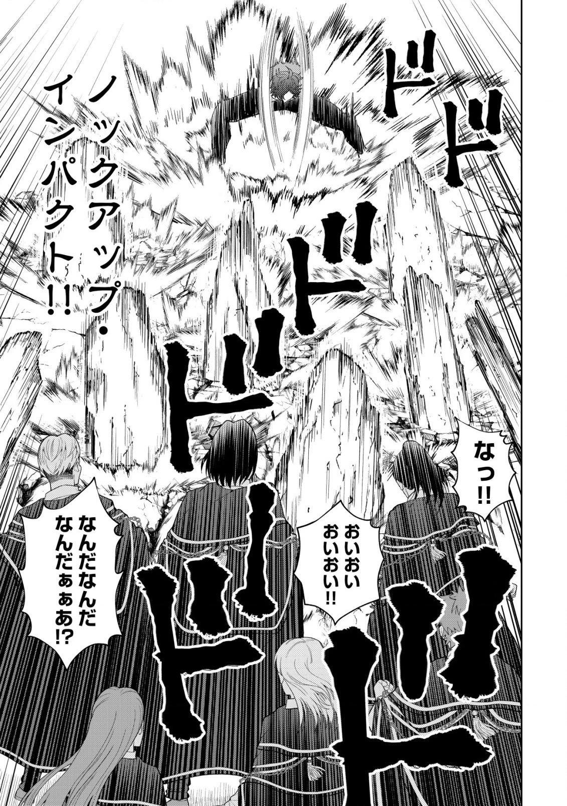 雷帝と呼ばれた最強冒険者、魔術学院に入学して一切の遠慮なく無双する 第7話 - 11