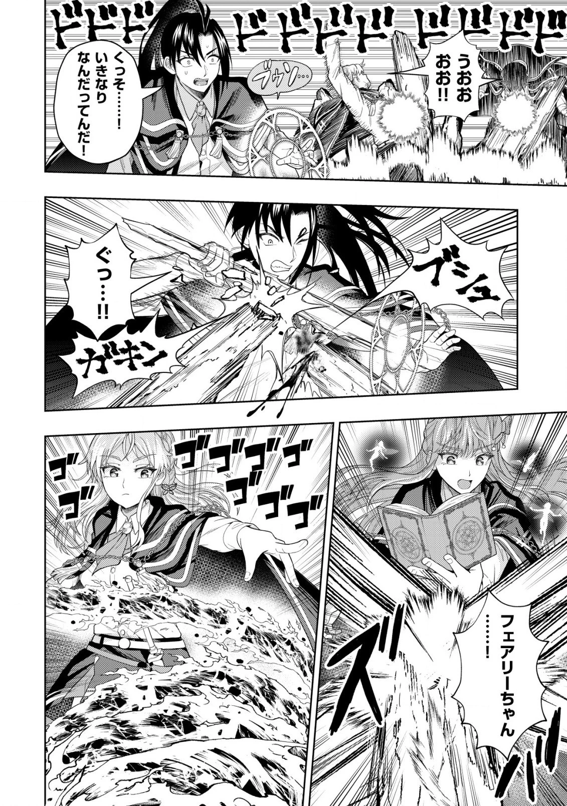 雷帝と呼ばれた最強冒険者、魔術学院に入学して一切の遠慮なく無双する 第7話 - 12