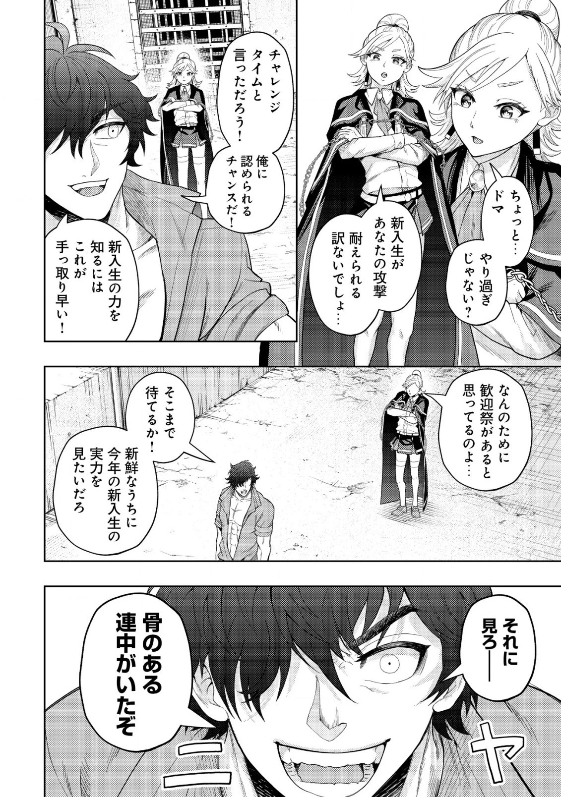 雷帝と呼ばれた最強冒険者、魔術学院に入学して一切の遠慮なく無双する 第7話 - 14