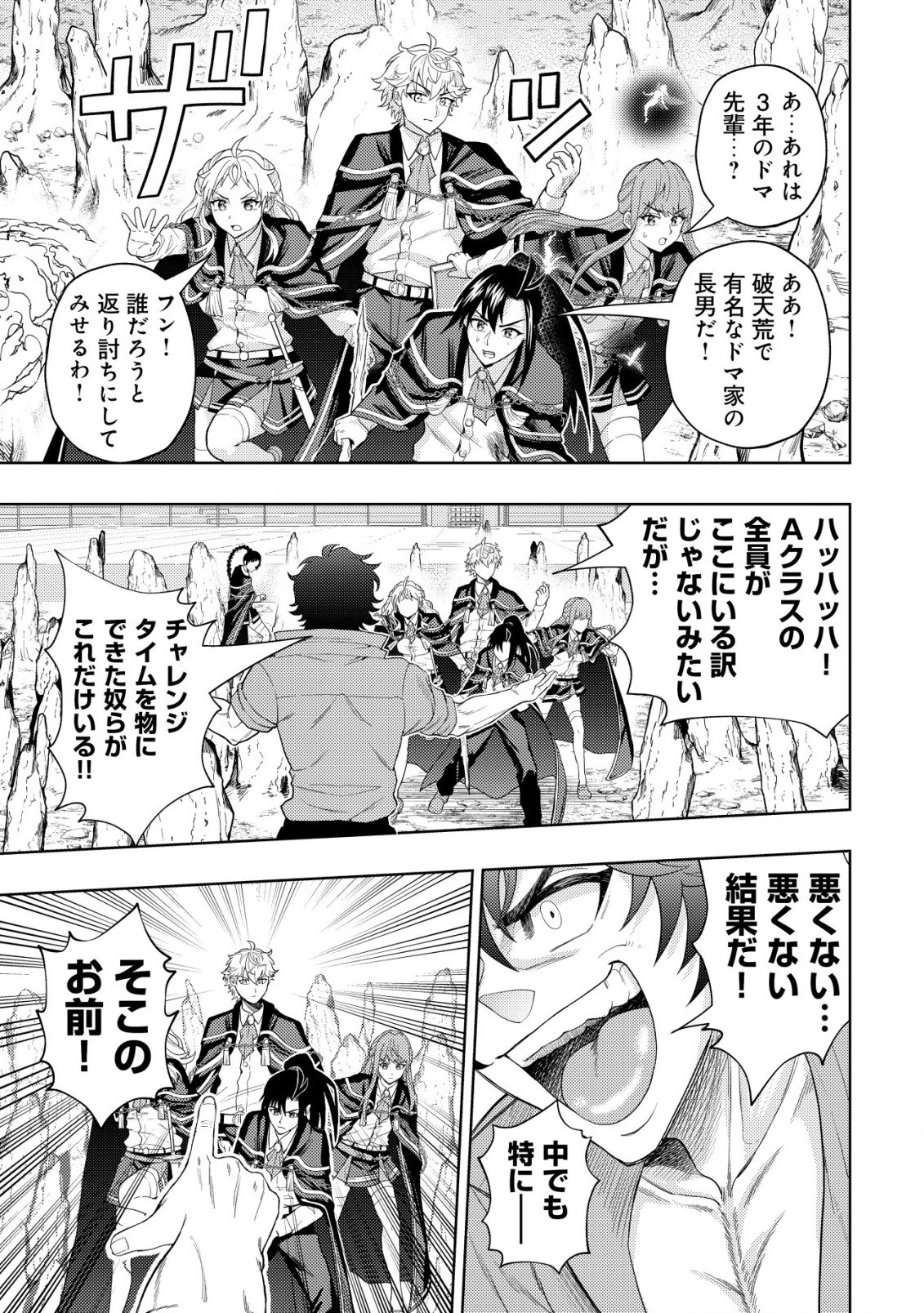 雷帝と呼ばれた最強冒険者、魔術学院に入学して一切の遠慮なく無双する 第7話 - 15