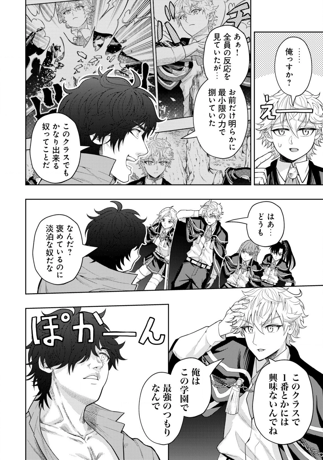 雷帝と呼ばれた最強冒険者、魔術学院に入学して一切の遠慮なく無双する 第7話 - 16