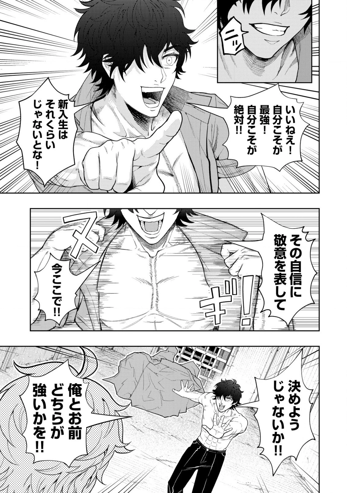 雷帝と呼ばれた最強冒険者、魔術学院に入学して一切の遠慮なく無双する 第7話 - 17